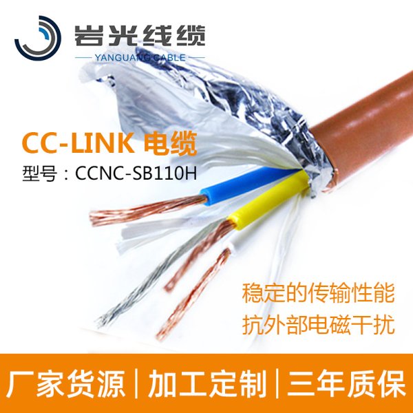 工業(yè)通訊總線(xiàn)電纜CCNC-SB110H3芯cc-link通訊線(xiàn)FANC-110SBH網(wǎng)線(xiàn)