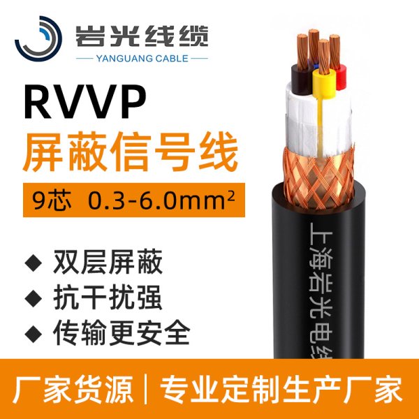 國(guó)標(biāo)RVVP電線(xiàn)電纜線(xiàn) 2芯3芯通信控制線(xiàn)信號(hào)線(xiàn)帶屏蔽RVVP9*0.5平方