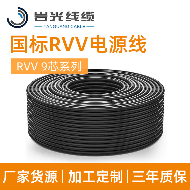 國標(biāo)RVV9*1.5平方護套線軟線控制電纜純銅芯軟電線rvv電源線 阻燃