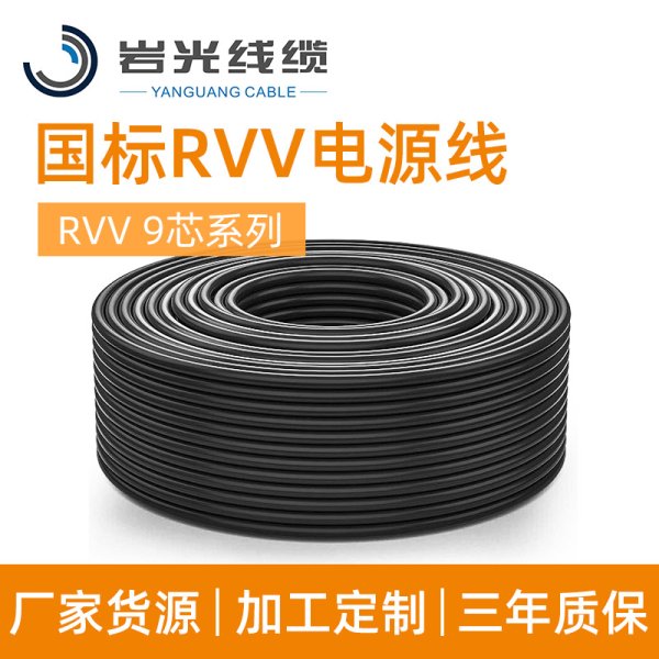 國(guó)標(biāo)RVV9*1.5平方護(hù)套線(xiàn)軟線(xiàn)控制電纜純銅芯軟電線(xiàn)rvv電源線(xiàn) 阻燃