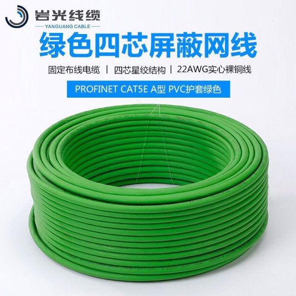 以太網(wǎng)電纜 DP總線6XV1840-2AH10綠色4芯雙屏蔽 Profinet 通訊電纜