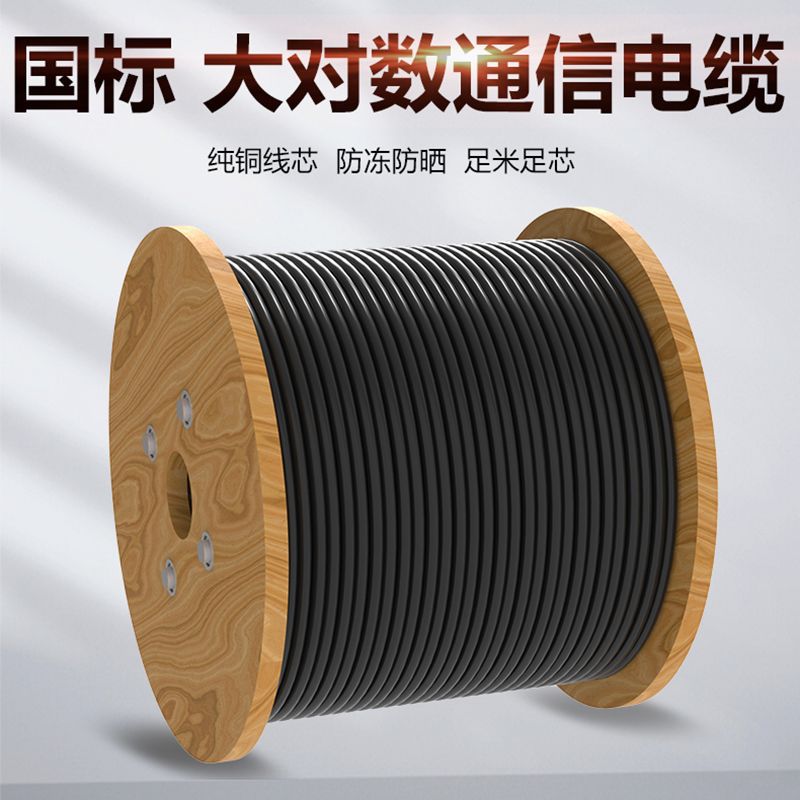 HYA大對(duì)數(shù) 室內(nèi)/室外電話雙絞線0.4/0.5/0.6/0.7/0.8市內(nèi)通信電纜