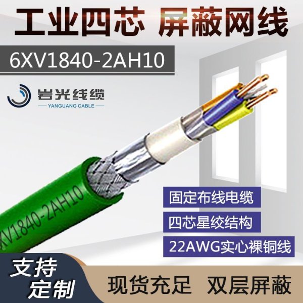 以太網(wǎng)電纜 DP總線(xiàn)6XV1840-2AH10綠色4芯雙屏蔽 Profinet 通訊電纜