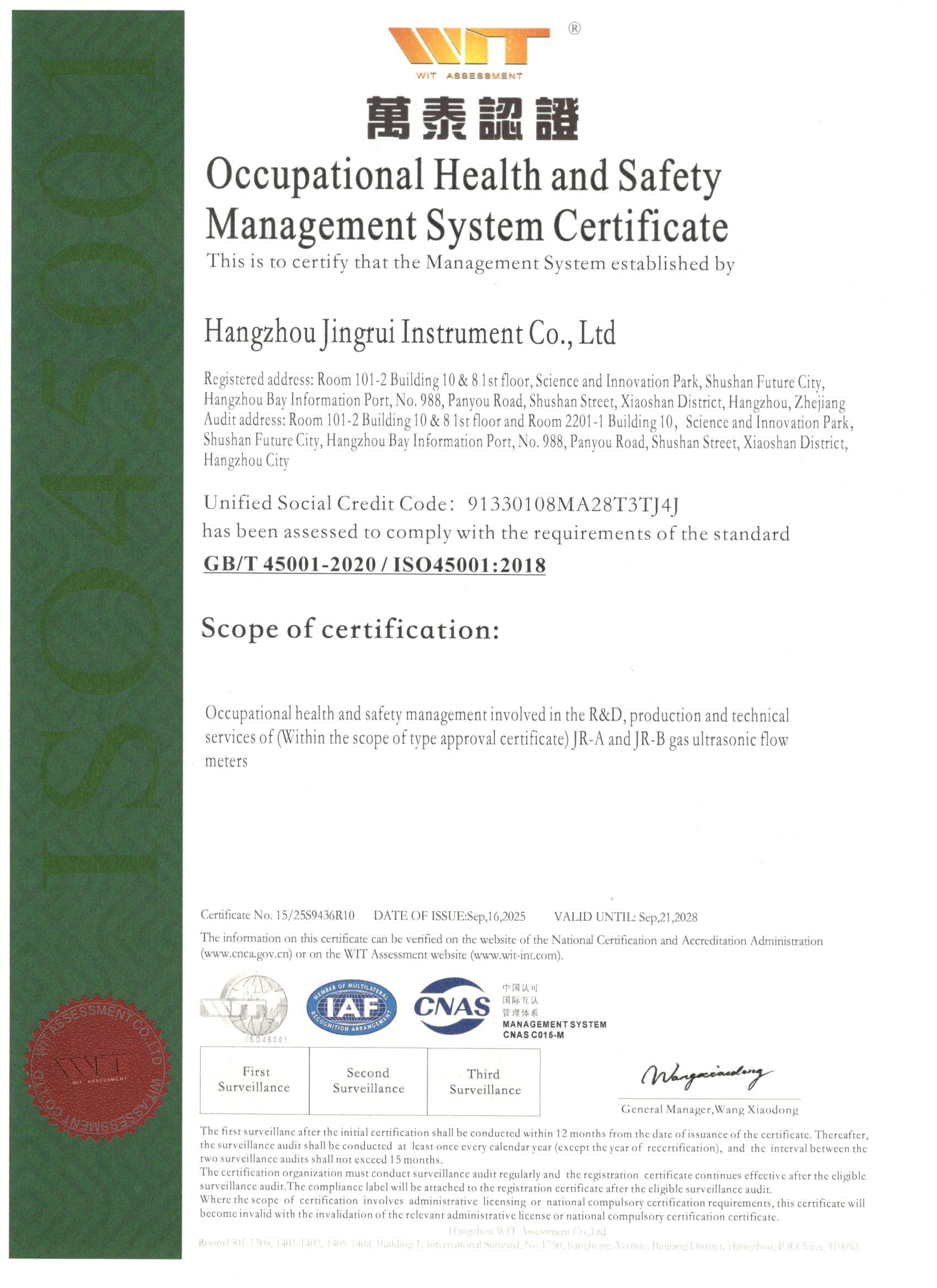 職業健康安全管理體系認證證書英文.jpg