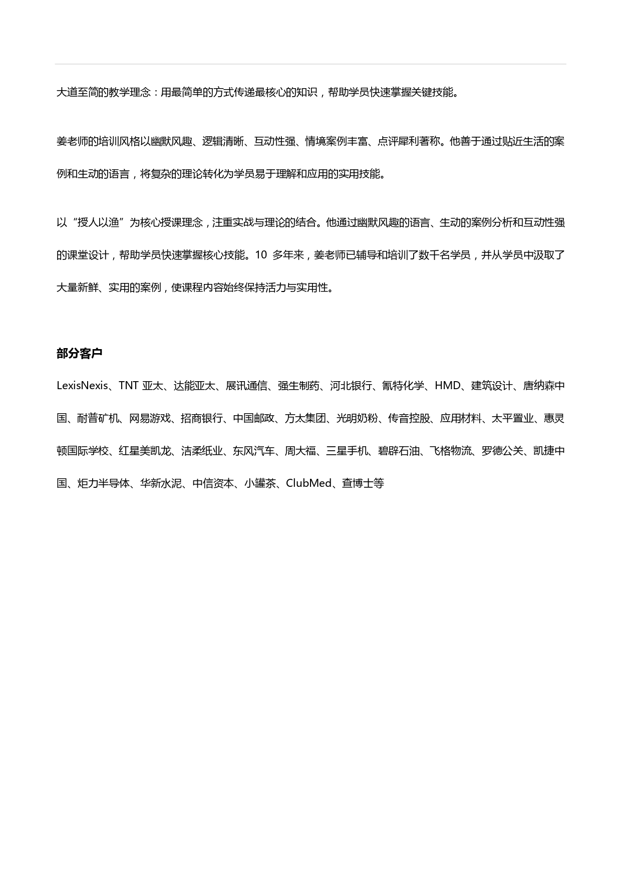 2025-11-11 深圳 金字塔原理：邏輯思維與高效表達(dá)_page-0010.jpg