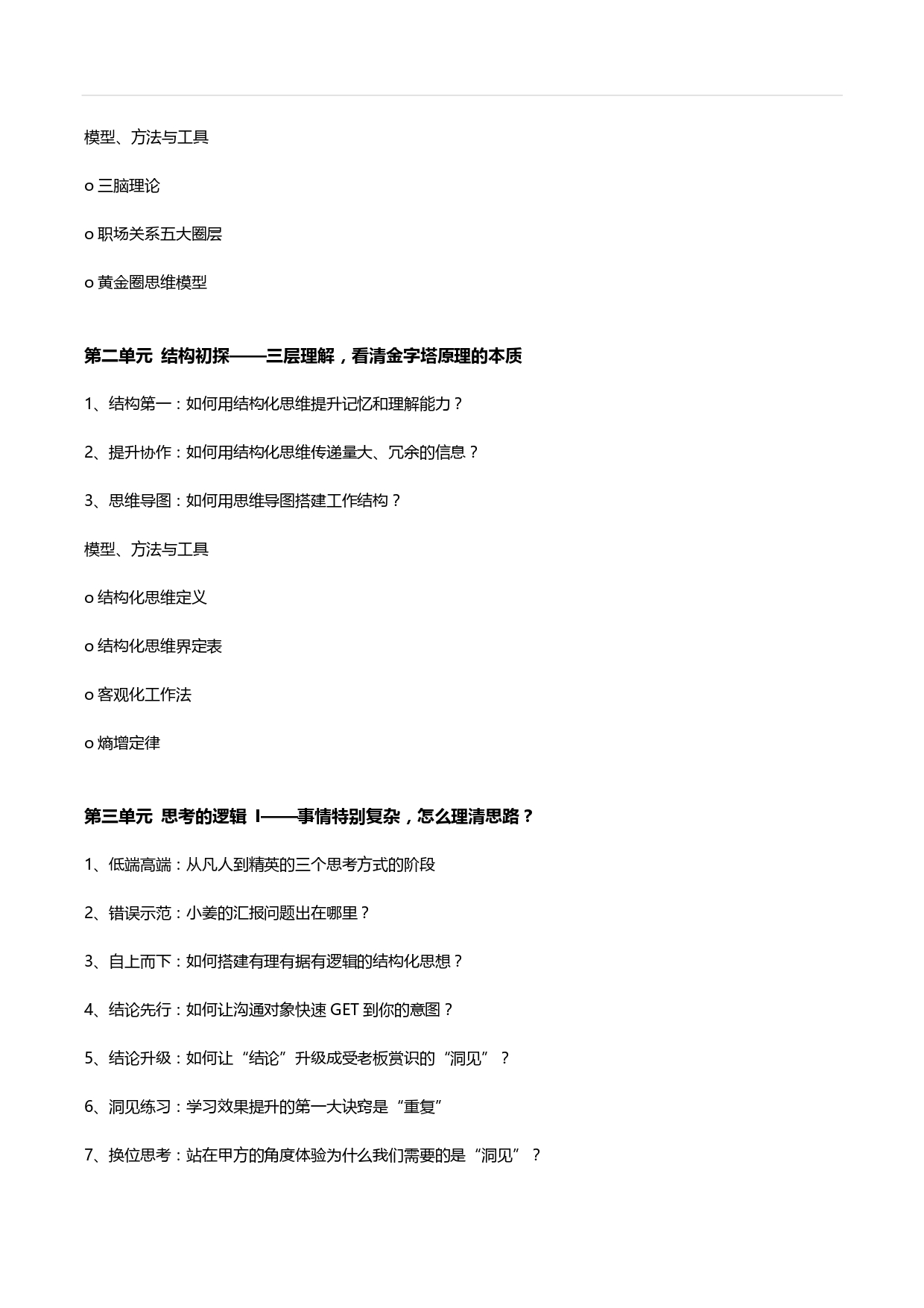 2025-11-11 深圳 金字塔原理：邏輯思維與高效表達(dá)_page-0003.jpg