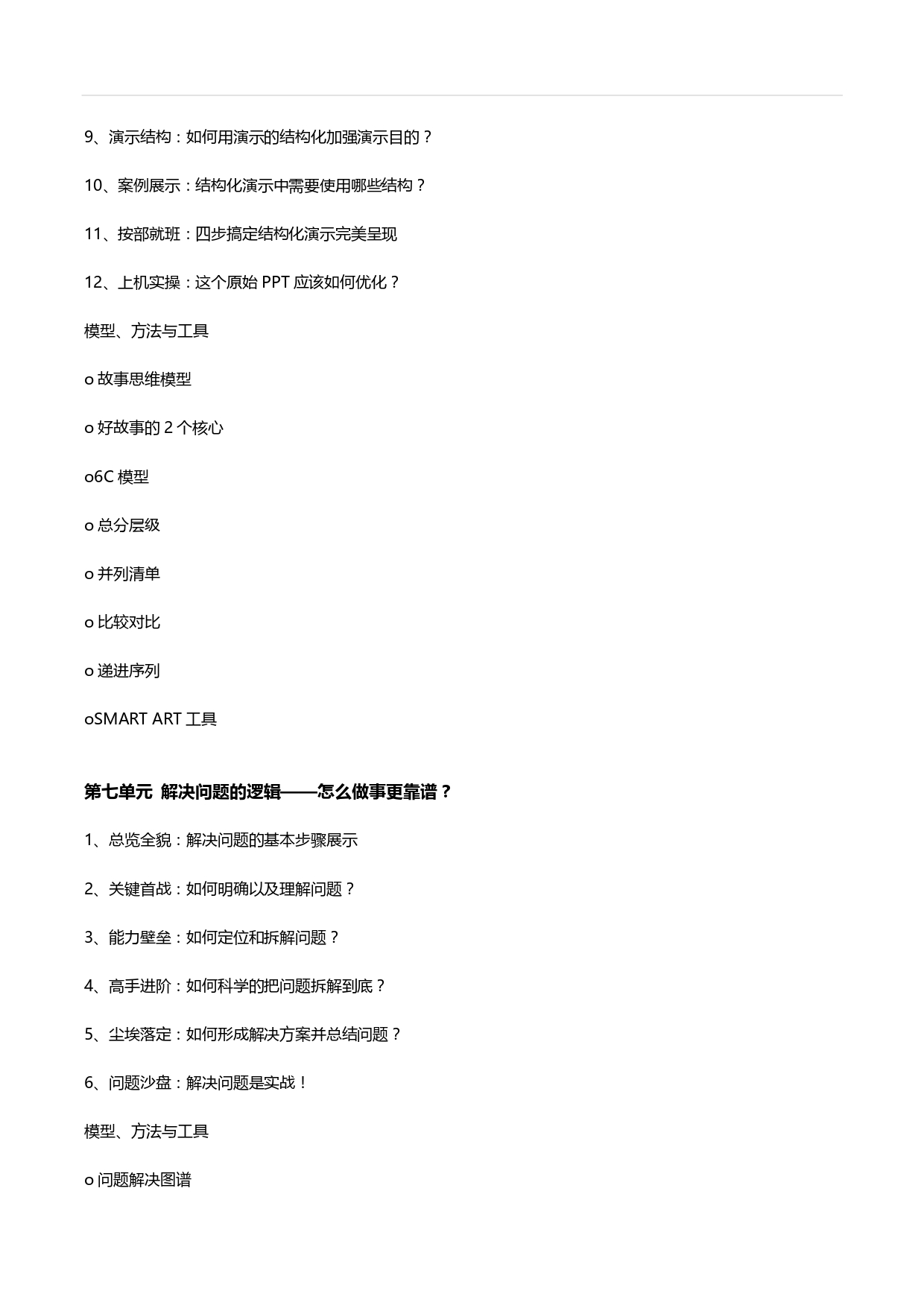 2025-11-11 深圳 金字塔原理：邏輯思維與高效表達(dá)_page-0007.jpg