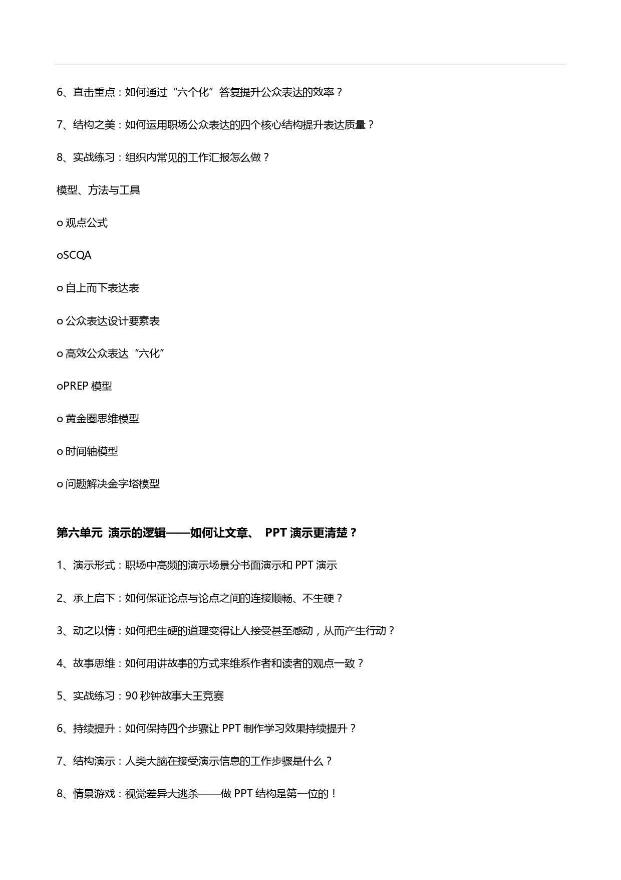 2025-11-11 深圳 金字塔原理：邏輯思維與高效表達(dá)_page-0006.jpg