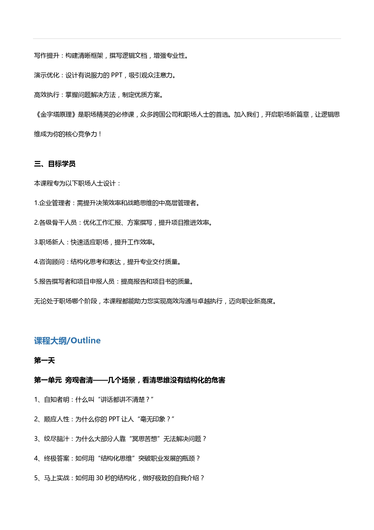 2025-11-11 深圳 金字塔原理：邏輯思維與高效表達(dá)_page-0002.jpg
