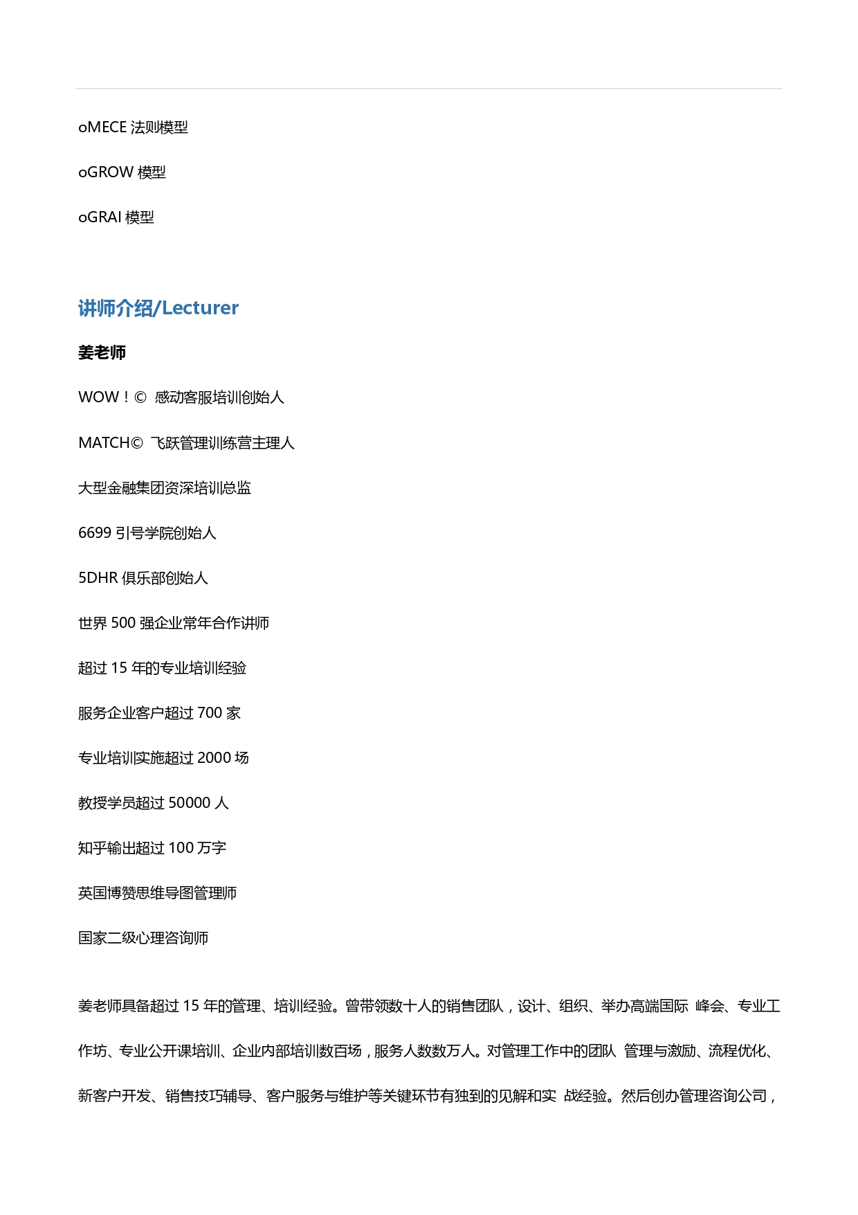2025-11-11 深圳 金字塔原理：邏輯思維與高效表達(dá)_page-0008.jpg