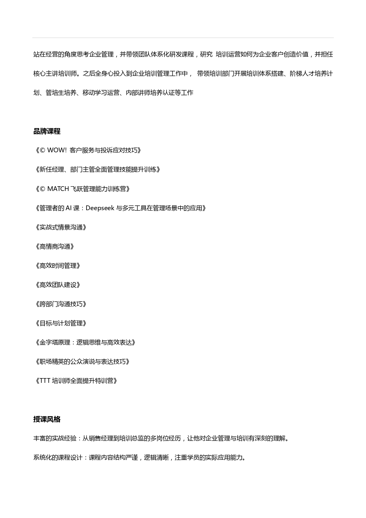 2025-11-11 深圳 金字塔原理：邏輯思維與高效表達(dá)_page-0009.jpg