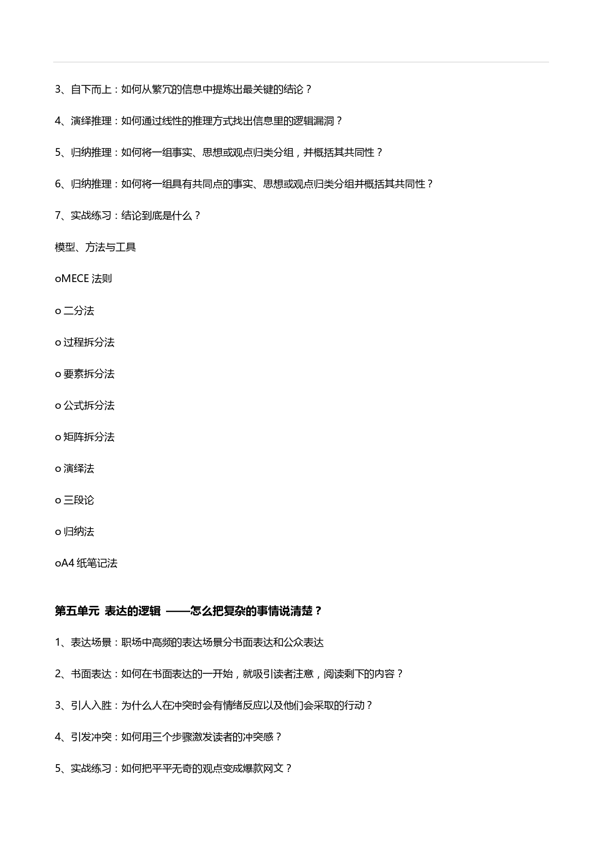 2025-11-11 深圳 金字塔原理：邏輯思維與高效表達(dá)_page-0005.jpg