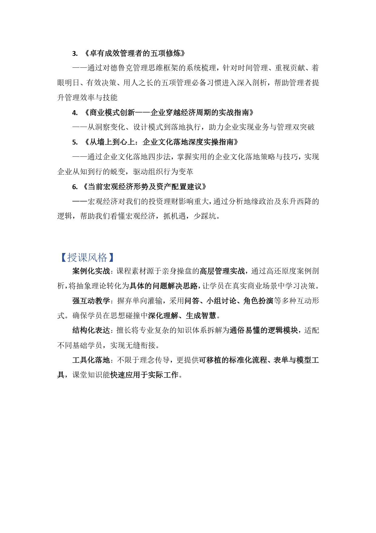深圳2026年1月24日鐘孟光老師《新媒體輿情管控與危機(jī)公關(guān)體系構(gòu)建》 (1)_page-0008.jpg