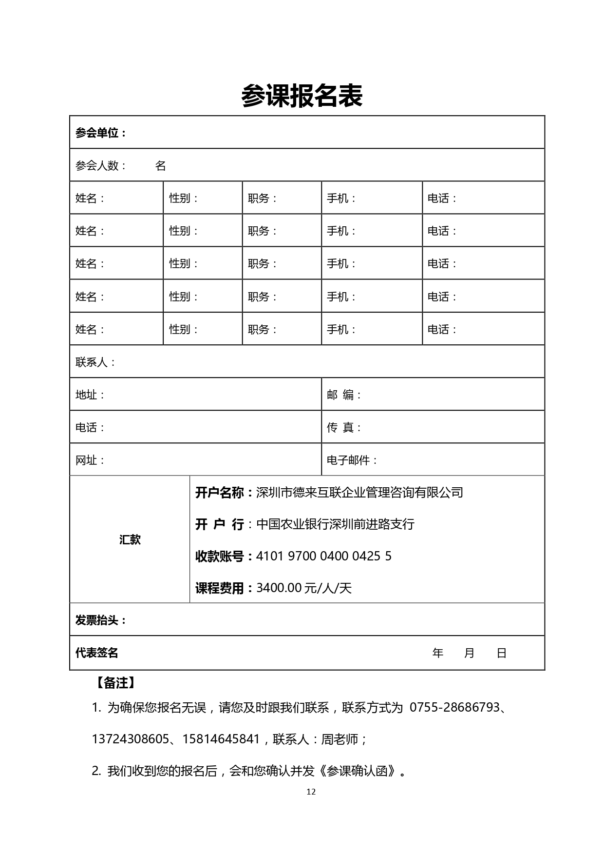 深圳2026年1月23日鐘煥奎老師《上市公司財(cái)報(bào)解讀》(3)_pages-to-jpg-0012.jpg