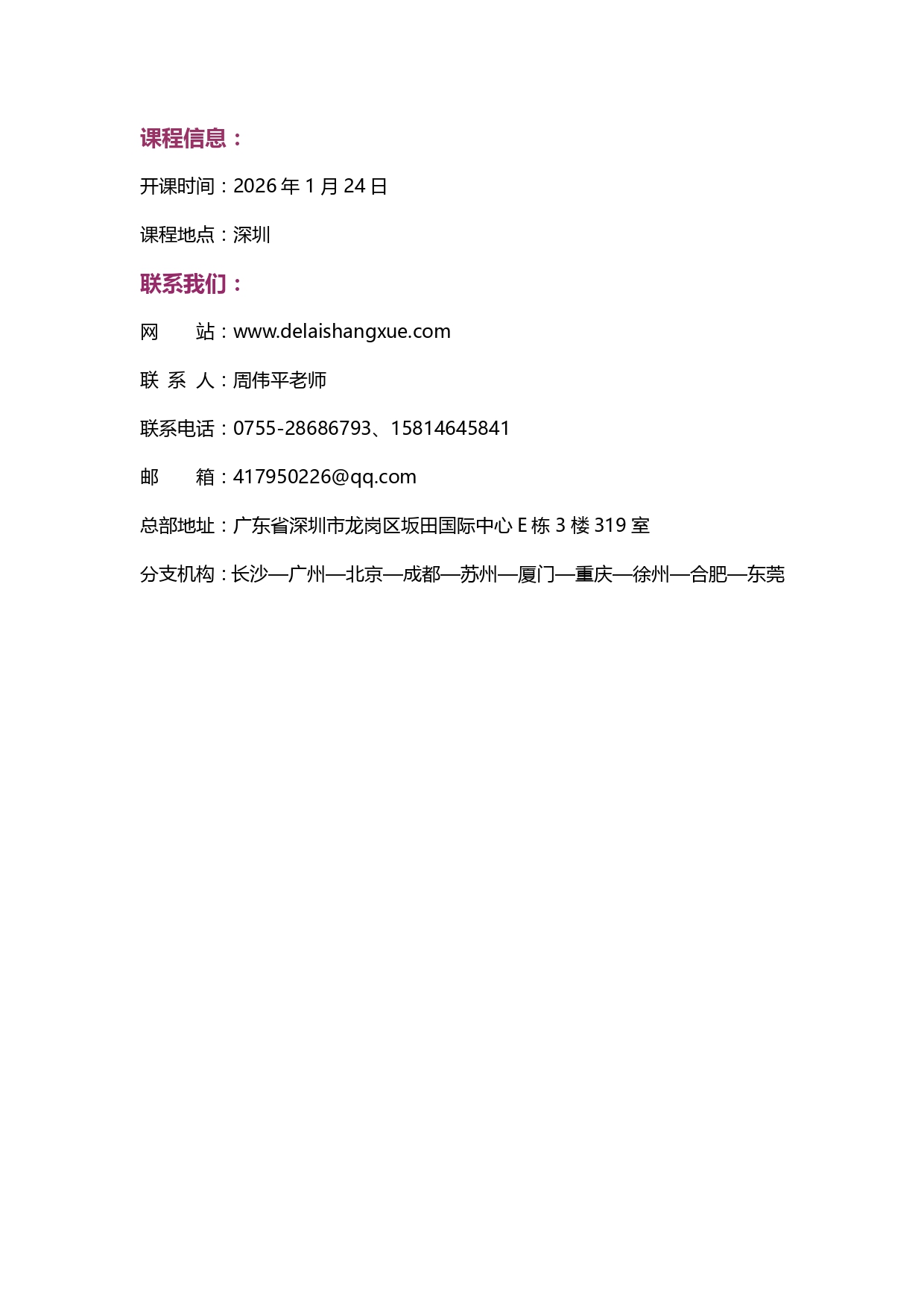 深圳2026年1月24日鐘孟光老師《新媒體輿情管控與危機(jī)公關(guān)體系構(gòu)建》 (1)_page-0010.jpg