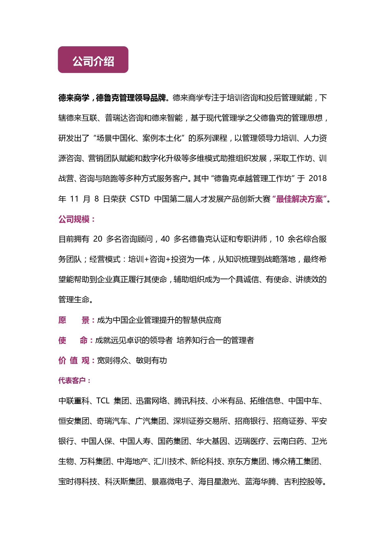 深圳2026年1月24日鐘孟光老師《新媒體輿情管控與危機(jī)公關(guān)體系構(gòu)建》 (1)_page-0009.jpg