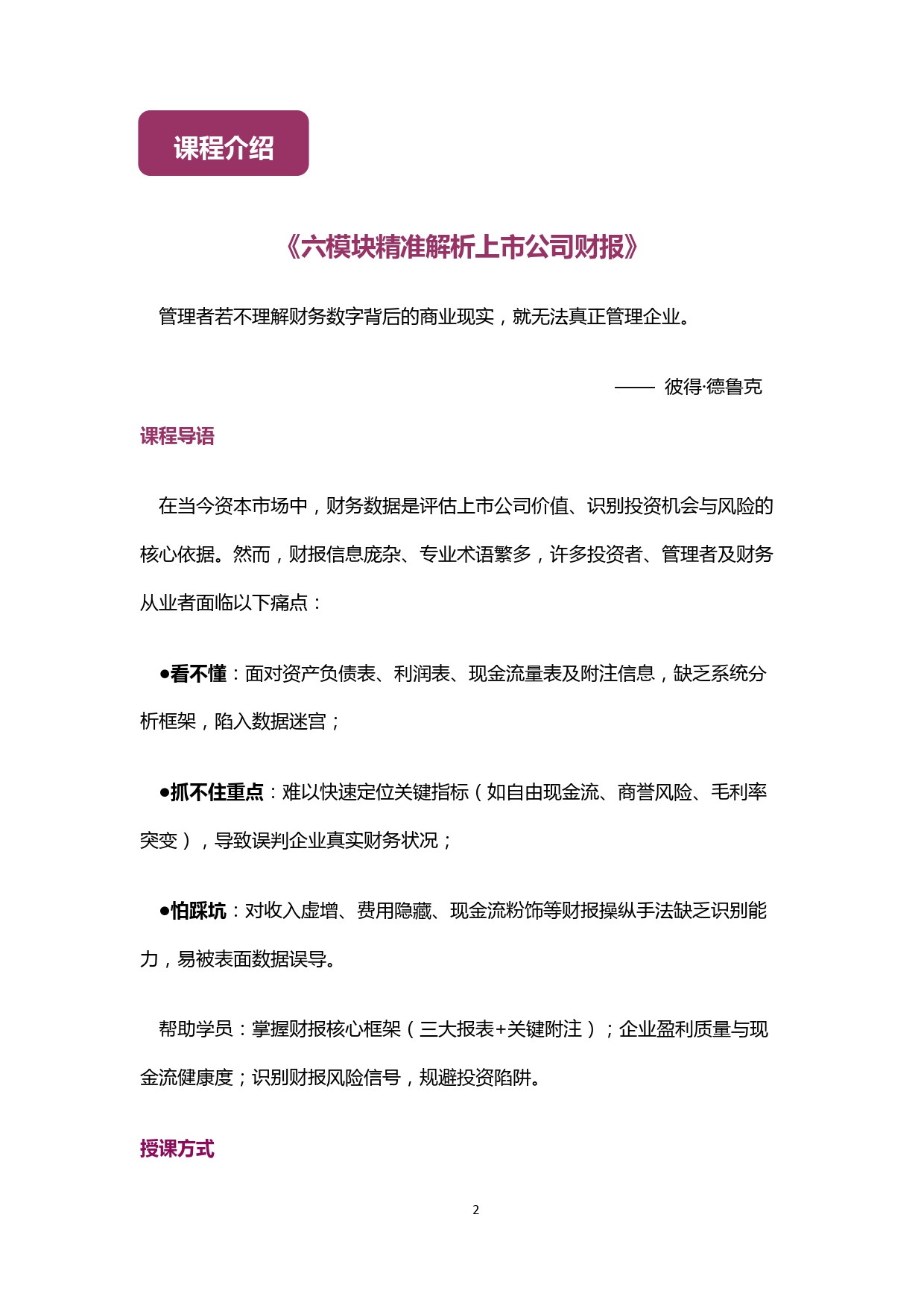 深圳2026年1月23日鐘煥奎老師《上市公司財(cái)報(bào)解讀》(3)_pages-to-jpg-0002.jpg