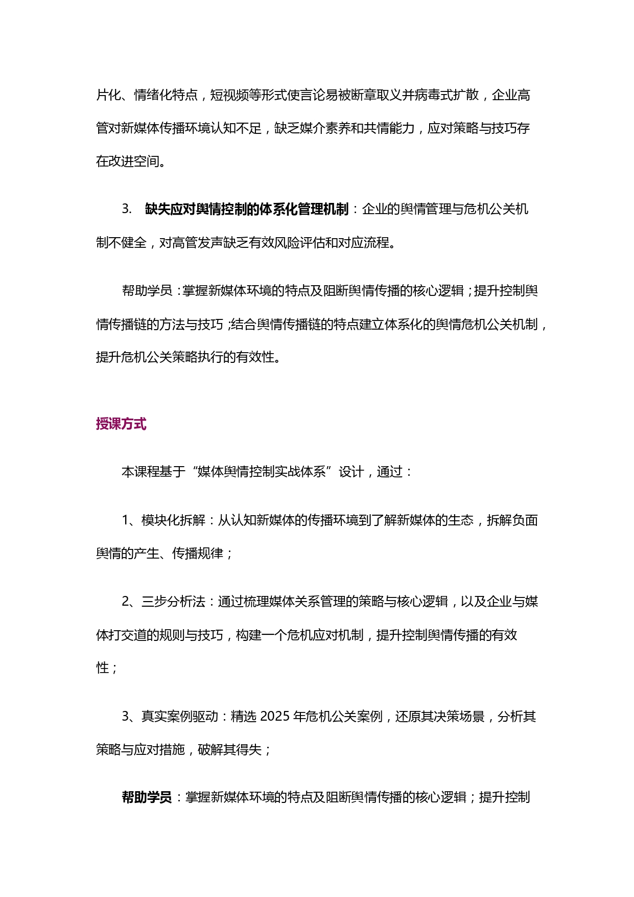 深圳2026年1月24日鐘孟光老師《新媒體輿情管控與危機(jī)公關(guān)體系構(gòu)建》_page-0003.jpg