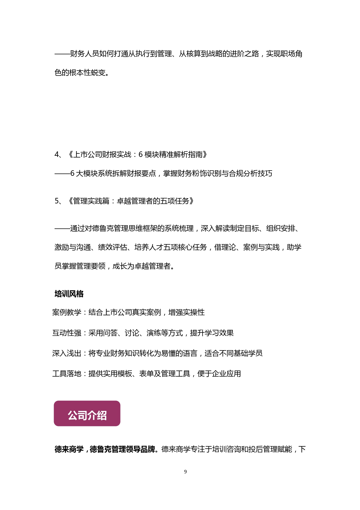 深圳2026年1月23日鐘煥奎老師《上市公司財(cái)報(bào)解讀》(3)_pages-to-jpg-0009.jpg