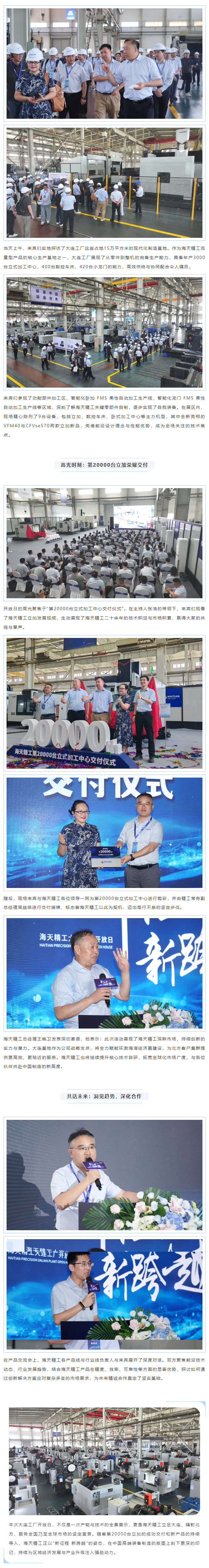 海天精工大連工廠開放日