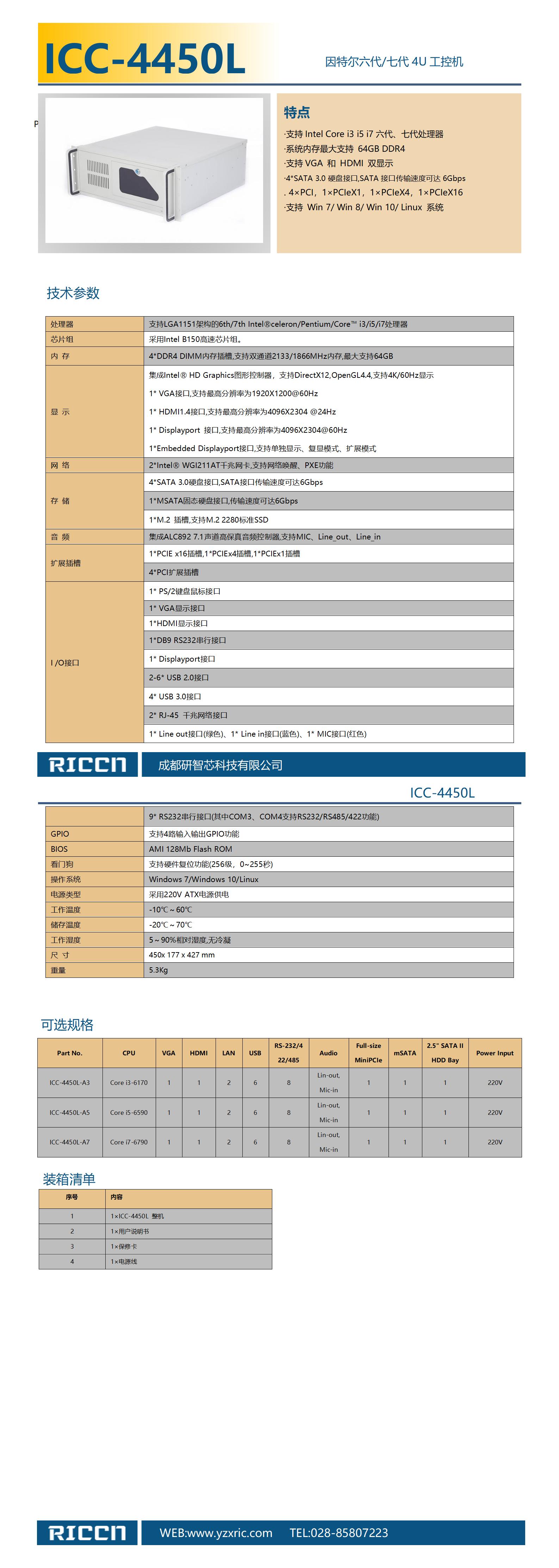 ICC-4450L 4U工控機(jī)_01.jpg