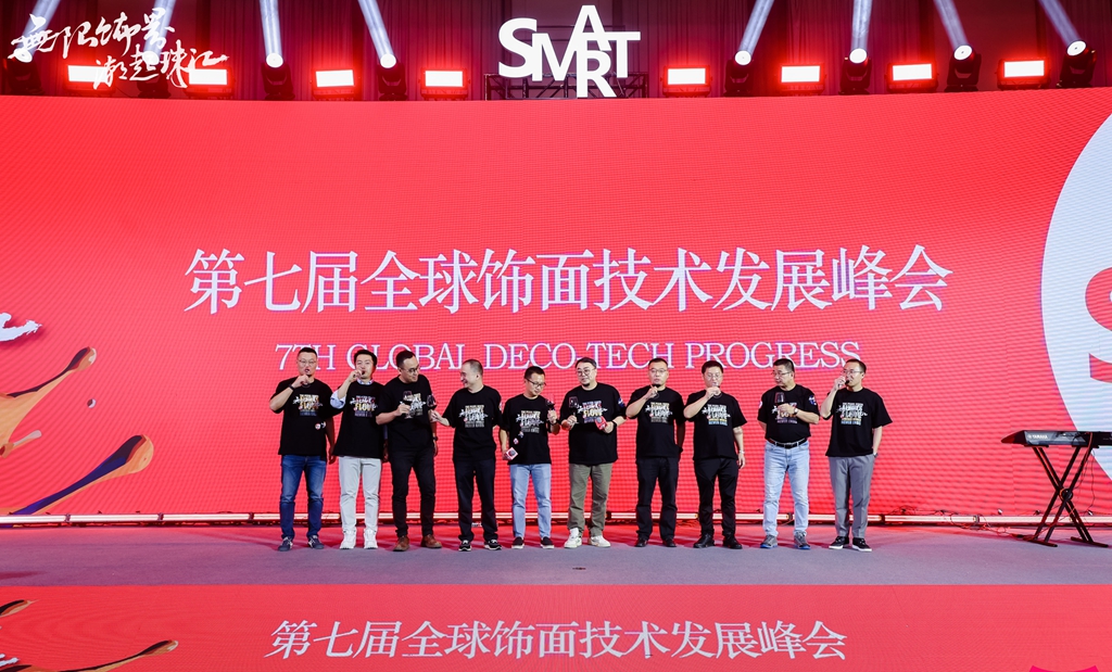 益維高浸漬紙行業(yè)技術(shù)應(yīng)用及發(fā)展趨勢賦能第七屆SMART峰會