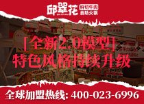 2.0門店升級(jí)