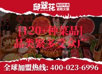 加盟熱線