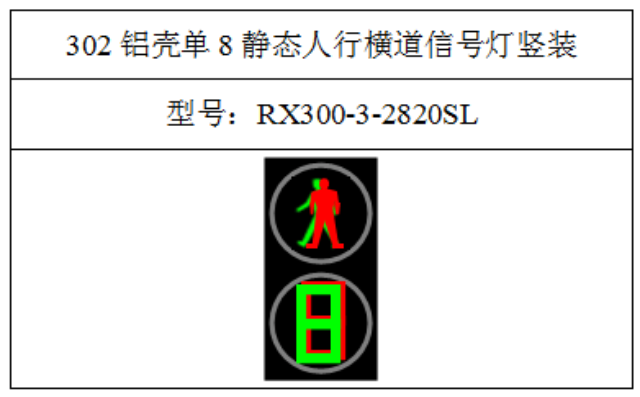 寧波303雙8靜態人行燈人行橫道信號燈源頭工廠
