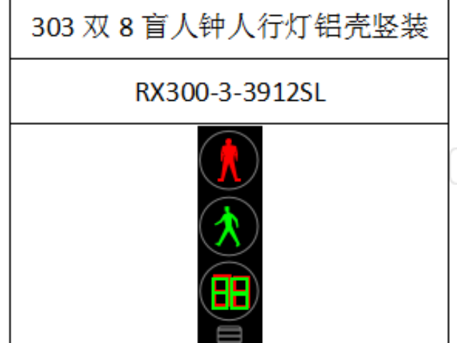 溫州302雙8疊加靜態(tài)人行燈人行橫道信號(hào)燈一體化,人行橫道信號(hào)燈