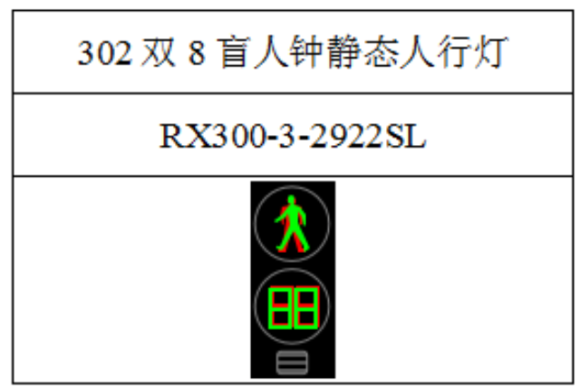 浙江302雙8疊加動態人行燈人行橫道信號燈安裝位置