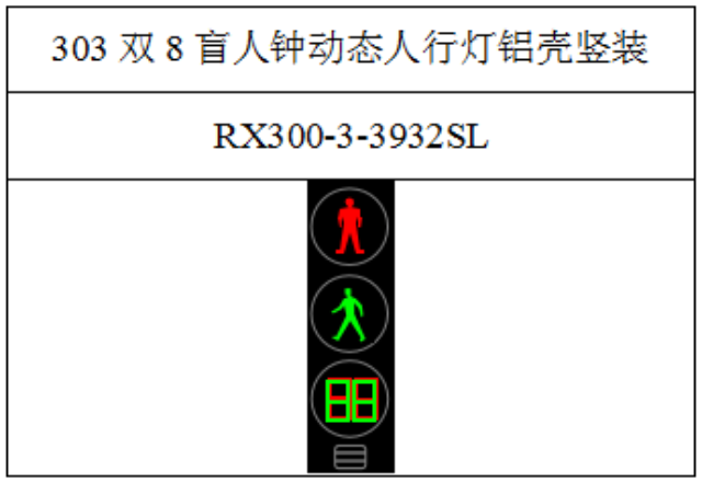 杭州303雙8盲人鐘人行燈人行橫道信號燈哪家好 誠信服務(wù) 浙江芯源交通電子供應(yīng)