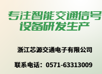 交通信號燈