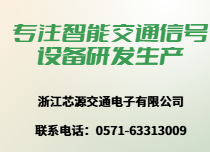 芯源交通