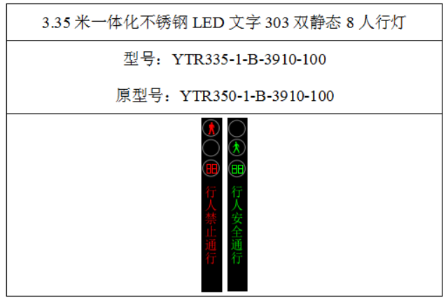 衢州四面一體化人行信號燈公司,一體化人行信號燈