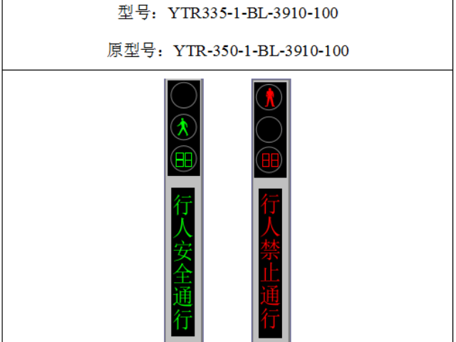 舟山鄰面一體化人行信號(hào)燈生產(chǎn)廠家