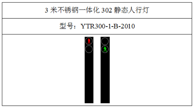 黃山不銹鋼一體化302靜態(tài)人行燈一體化人行信號燈品牌