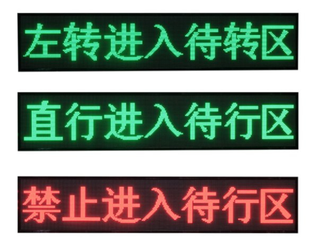 杭州多時(shí)段待行區(qū)指示牌定制 服務(wù)為先 浙江芯源交通電子供應(yīng)