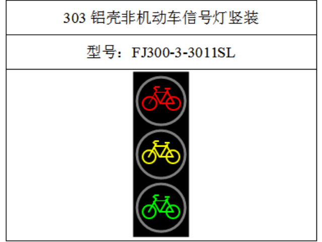 杭州403非機(jī)動(dòng)車(chē)信號(hào)燈圖片 推薦咨詢(xún) 浙江芯源交通電子供應(yīng)