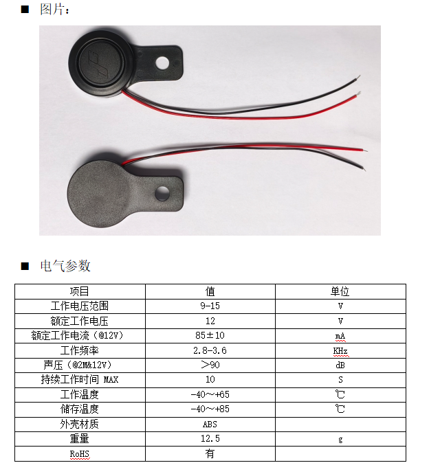 ?技術創新賦能出行安全  --- 常州東村電子壓電式有源喇叭