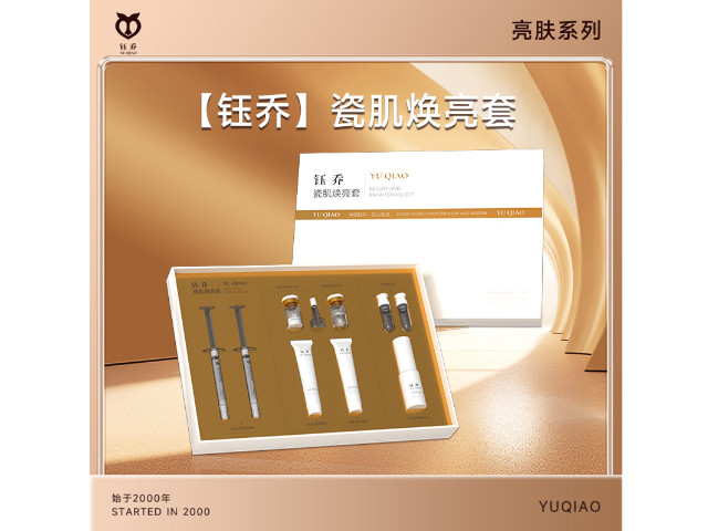 廣州代理鈺喬保養(yǎng)品地址 廣州鈺喬生物科技供應(yīng)