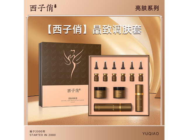 廣州西子俏淡斑護膚品加盟標準 廣州鈺喬生物科技供應