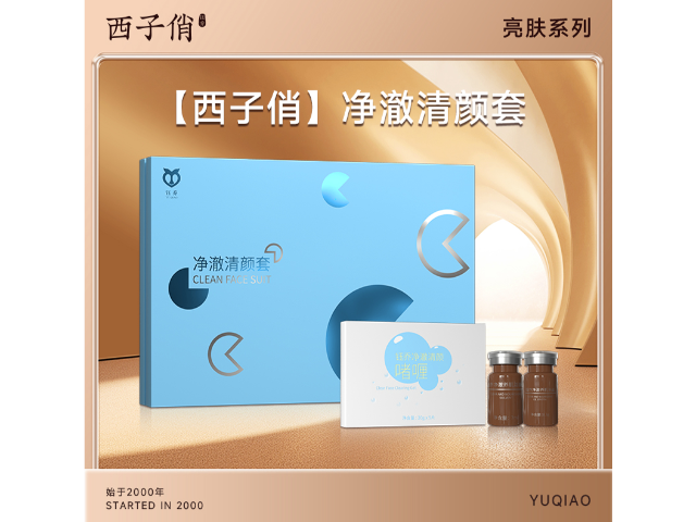 廣州西子俏保養(yǎng)品合作加盟 廣州鈺喬生物科技供應(yīng)