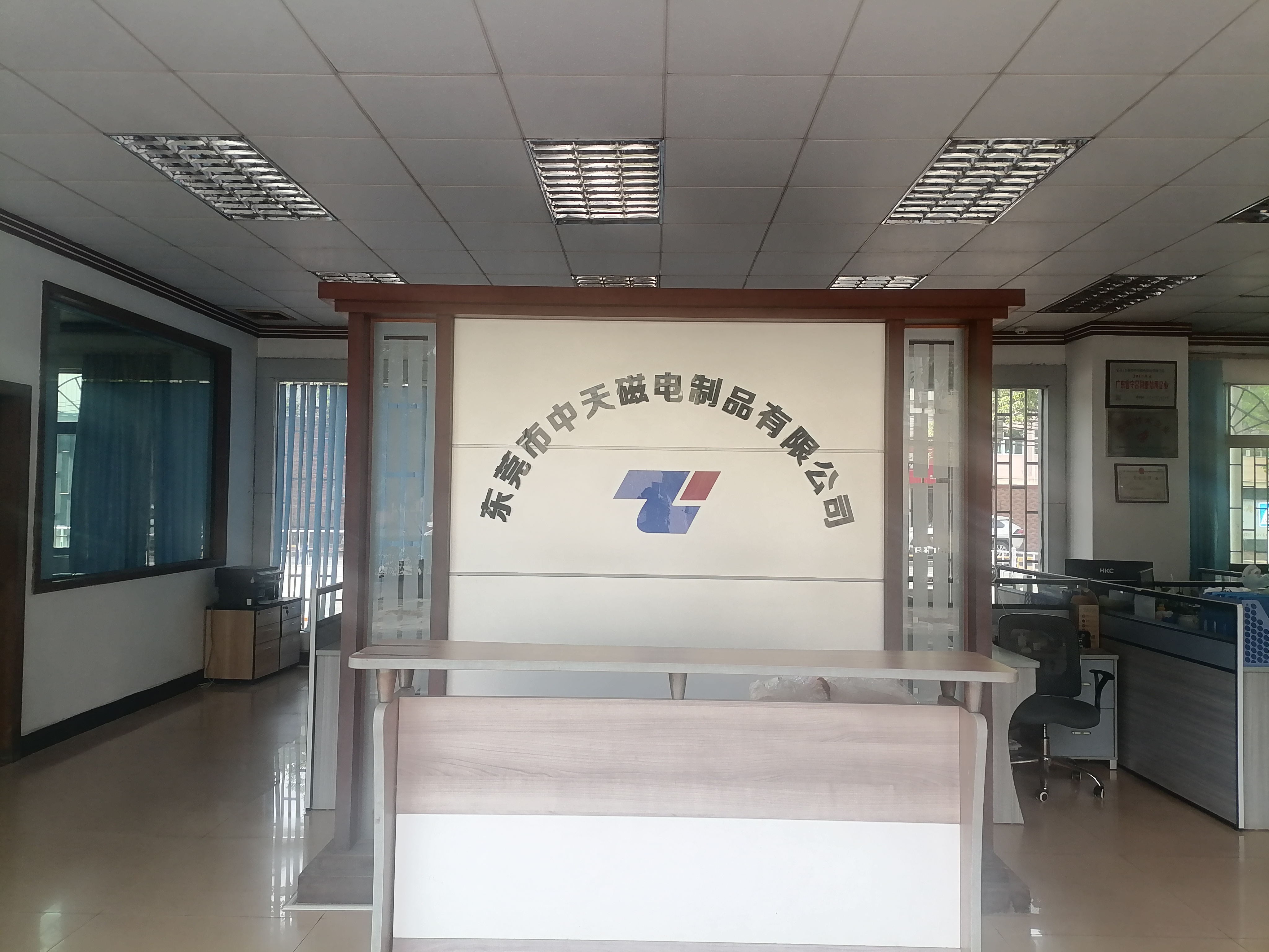 东莞市中天磁电制品有限公司