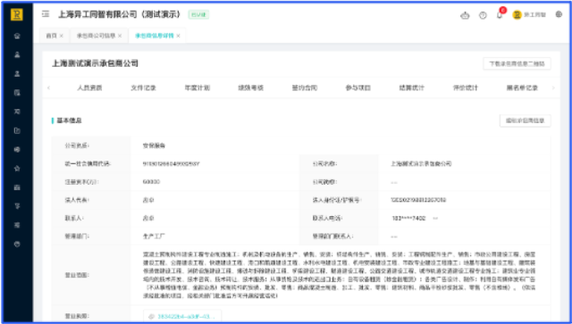 绿色承包商管理实践指南 客户至上 工智道供应