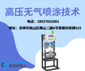 高壓無氣噴涂技術(shù)