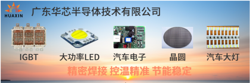 華芯垂直固化爐：革新電子制造工藝的設(shè)備