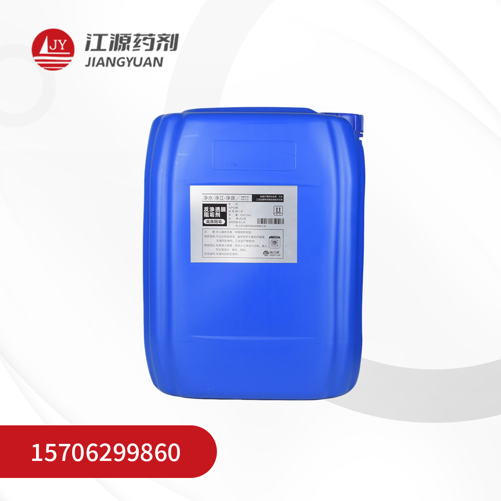 反滲透膜阻垢劑