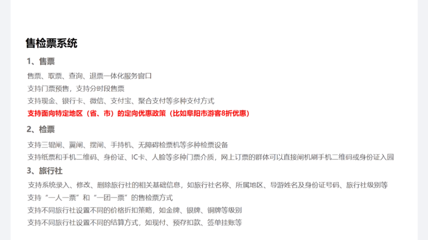 江蘇售檢票系統(tǒng)軟件產(chǎn)家 上海沃太智能科技供應(yīng)