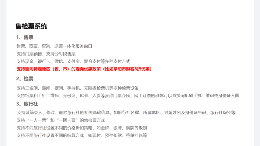 上海公園預約系統(tǒng)軟件開發(fā) 上海沃太智能科技供應